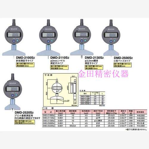 正品日本得乐数显深度计DMD-2110S2 2130S2 2500S2 2520S2深度表