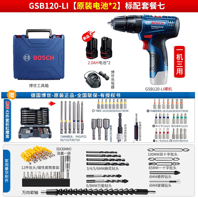 博世充电式冲击钻GSB120-Li电钻12V锂电家用手枪钻螺丝刀电动工具