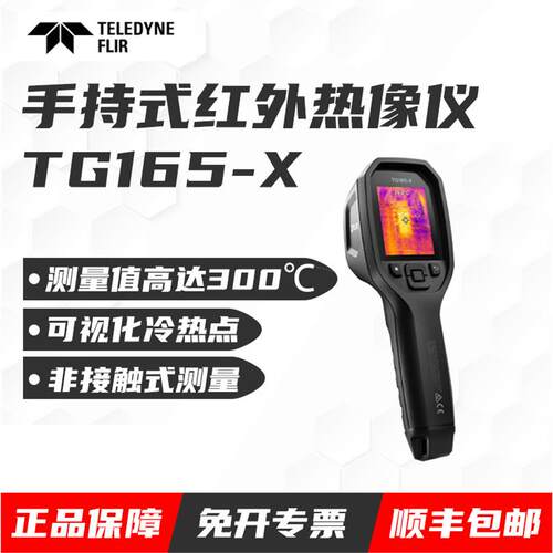 美国菲力尔高精度手持红