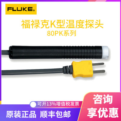 Fluke福禄克F 80PK-1 3A 8 9 11 22 24 25 26 27 EXT温度探头附件