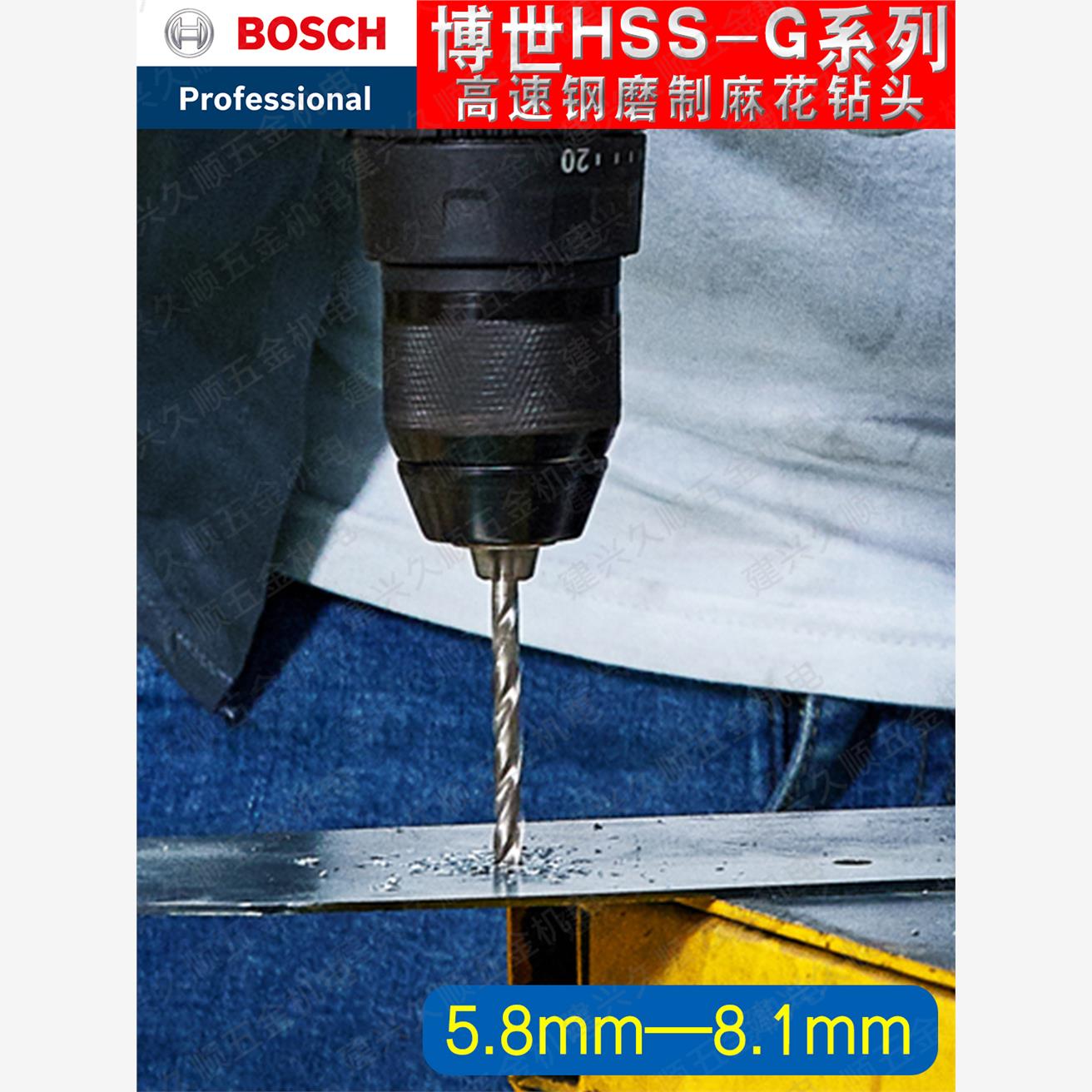 博世高速钢麻花钻头5.8-8.1mm 间隔0.1mm金工金属钻孔钻头