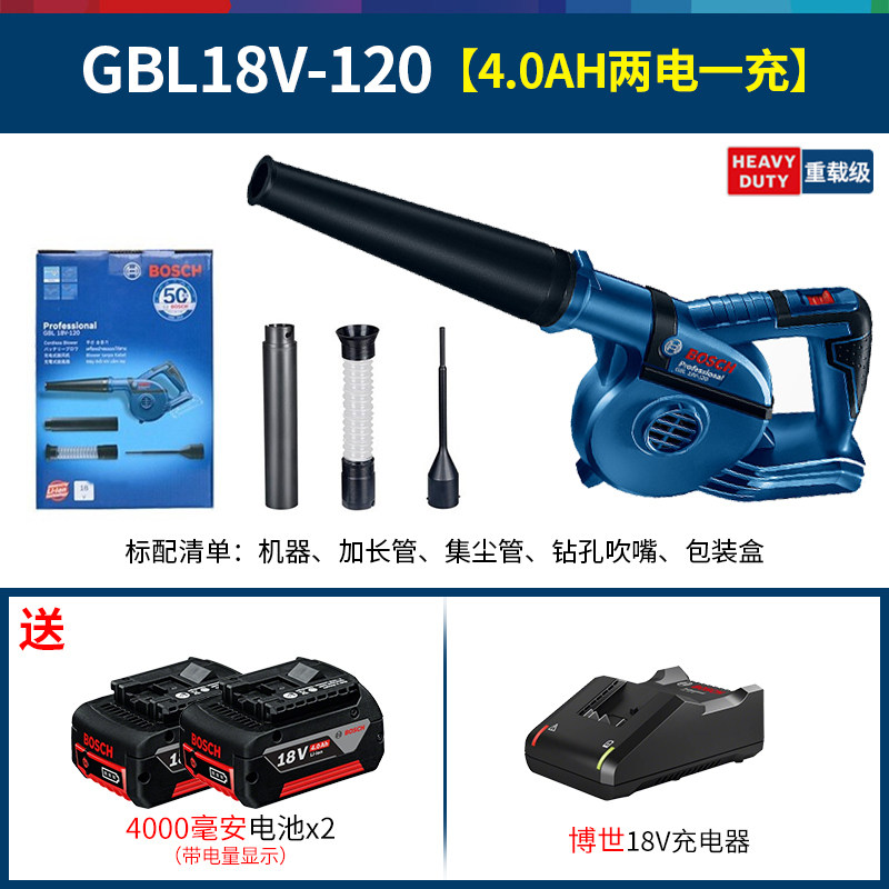 博世充电式鼓风机GBL18V-120锂电吹风机18V工业级无线施工除尘器