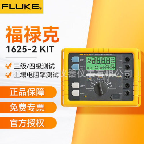 FLUKE福禄克F1625-IT接地
