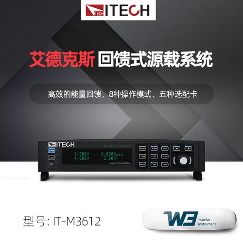 艾德克斯回馈源载系统IT-