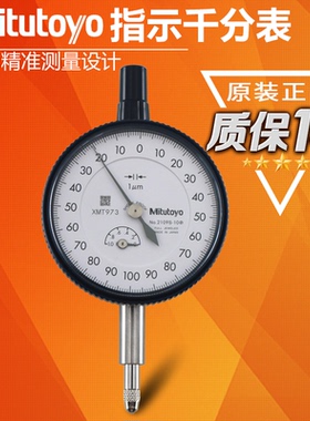 日本三丰千分表精度0.001 2109S-10 2110SB 2118 2119S 2113-70