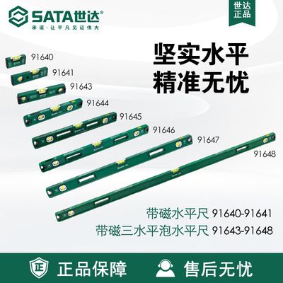 世达SATA带磁三水平泡水平尺91645精准平衡工程测量平水仪靠尺子