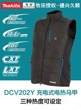 makita牧田锂电电热马甲DCV202Y冬季保暖背心发热坎肩三档温控