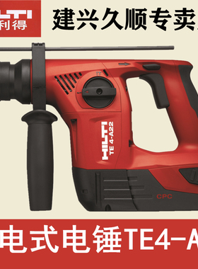 正品HILTI喜利得原装 TE4-A22轻型充电电锤 2电1充5.2AH