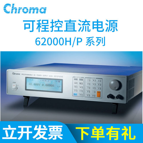 致茂62H/P系列可程控直流