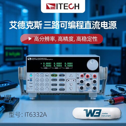 ITECH艾德克斯6332A/B高