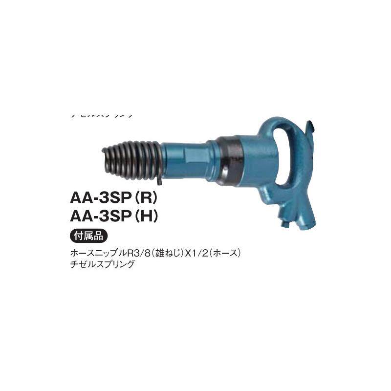 日本  NPK  原装气铲  AA-3SP(R/H)  气镐