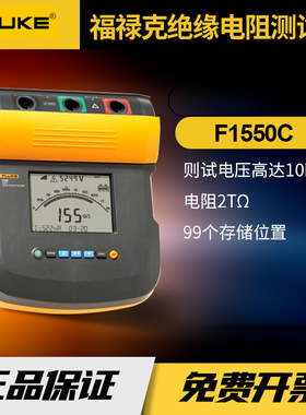 福禄克F1550C高压绝缘电阻测试仪F1550C FC/KIT 便捷高功率兆欧表