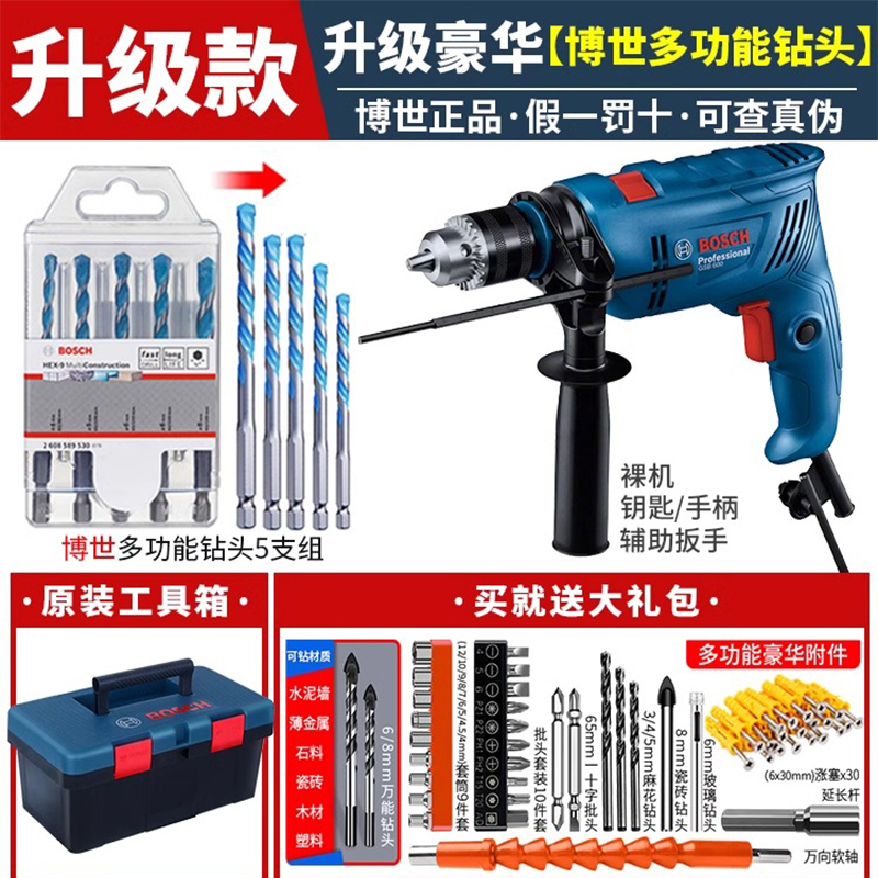 博世手电钻GSB600冲击钻家用多功能转博士电动工具电锤GSB570
