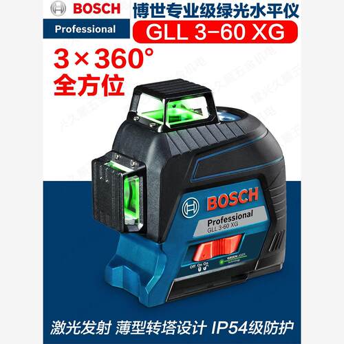 博世Bosch新品GLL3-60XG专业绿光水平仪360°12线贴墙标线雷射仪