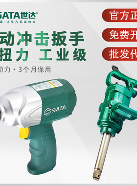世达风炮大扭力工业级气动冲击扳手气动工具小风炮汽修补胎01113C