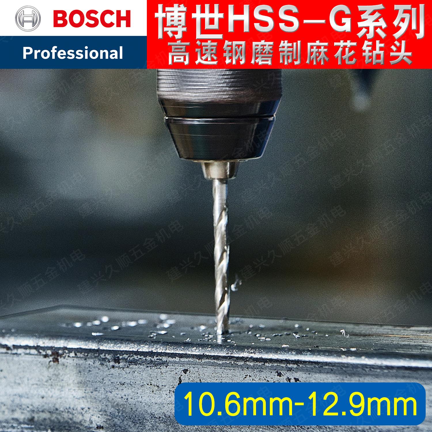 Bosch/博世高速钢麻花钻头10.6-12.9mm间隔0.1mm打铁钻孔金属钻头