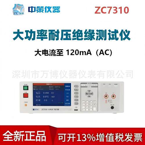 ZCtek中策7310电阻测试仪