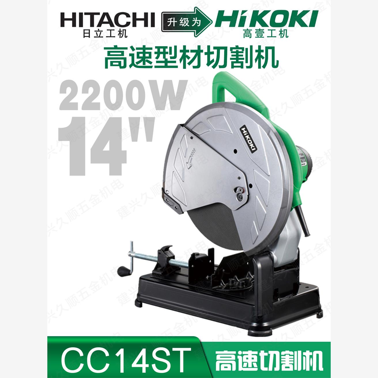 高壹Hikoki日立型材切割机无齿锯2200瓦钢管锯355毫米14寸CC14ST