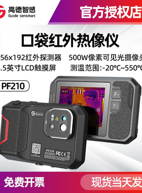 高德PF210口袋红外热像仪P120V工业卡片式高清大屏热成像热卖款