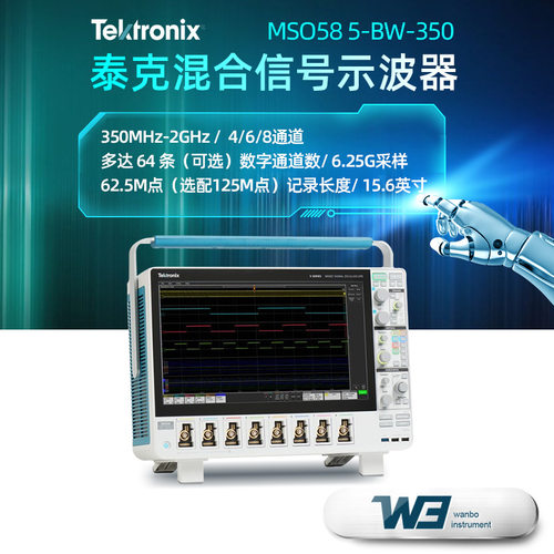 泰克混合信号示波器MSO58