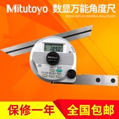 300mm 502万能角尺测量高精度360度150 日本三丰数显角尺187 501