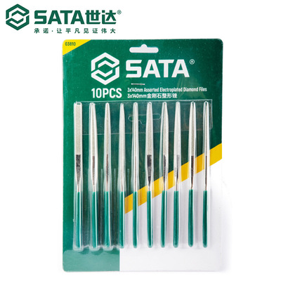 Sata/世达五金工具10件套金刚石整形锉03810/03830锉刀