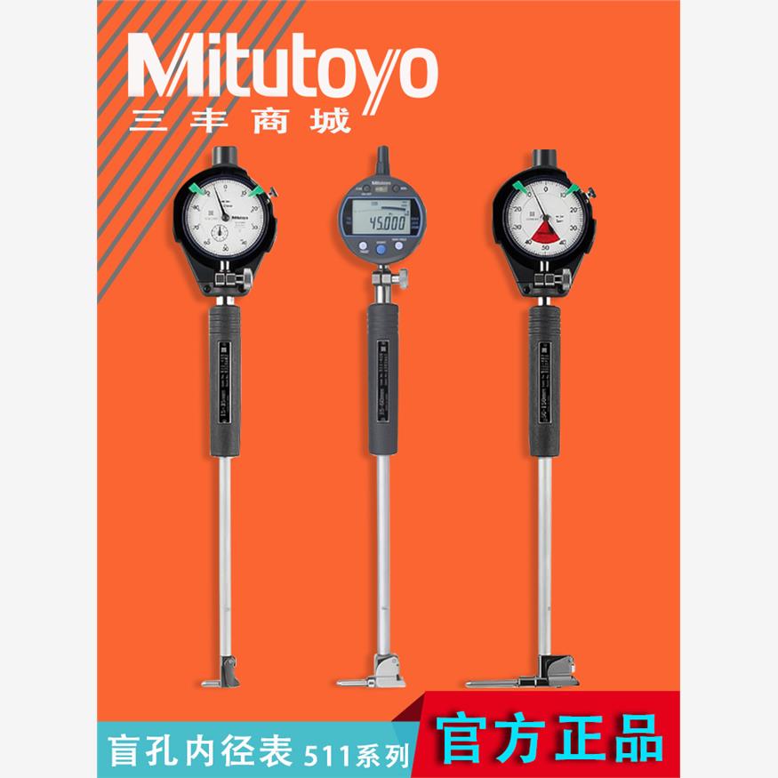 正品Mitutoyo三丰内径百分表杆 511-415 416 417盲孔内径千分量表