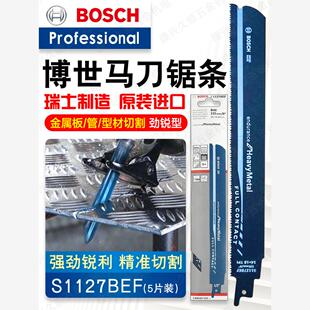 德国博世(BOSCH)金属切割劲锐型S1127BEF往复锯条马刀225