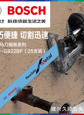 博世原装进口往复锯条/马刀锯条S922EF【150x19x0.9MM】金属细齿