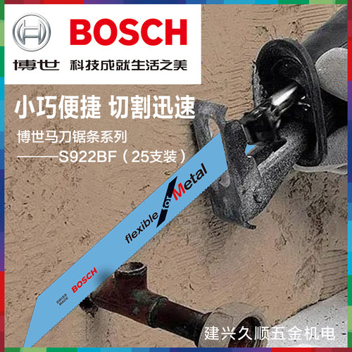 博世原装进口往复锯条/马刀锯条S922EF【150x19x0.9MM】金属细齿
