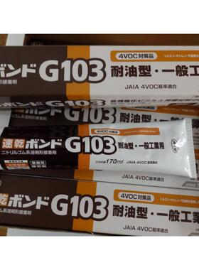 小西胶水G103 170ML