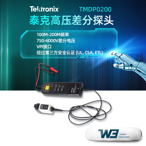 泰克高压差分探头TMDP02