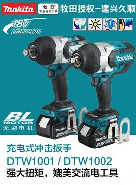 原装进口牧田DTW1001 1002 RTJ/RMJ/TJ/ZX2/Z无刷充电式冲击扳手