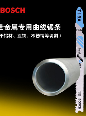 博世曲线锯条T118B 适合切割2.5-6mm不锈钢蓝色柄金属曲线锯5片装