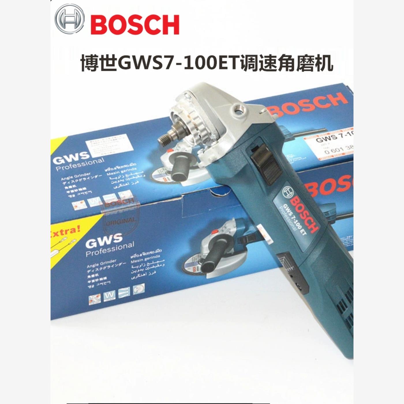 带防伪BOSCH博世GWS7-100ET角磨机【调速】【高扭矩】细柄 小蛮腰