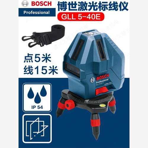 BOSCH博世GLL3-15X GLL5-50X激光标线仪水平3线5线粗线强光红光