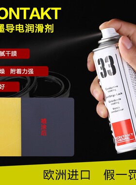 德国康泰GRAPHIT 33速干性导电润滑修复剂半导电型耐高温石墨喷剂