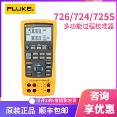 福禄克fluke 724c 725S 726c多功能过程校验准仪温度校准器