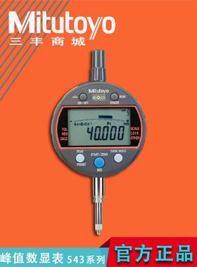 Mitutoyo三丰数显指示千分表计算内径表峰值型543系列310B350590B