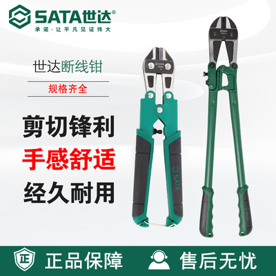 Sata世达断线钳93501A多功能省力剪大力破坏专用钢筋钳子剪锁神器