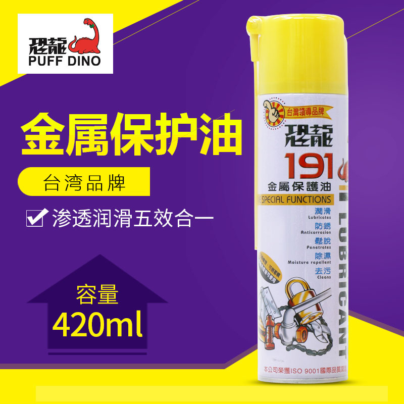 台湾恐龙191防锈润滑油金属保护油恐龙192耐高温喷雾式黄油