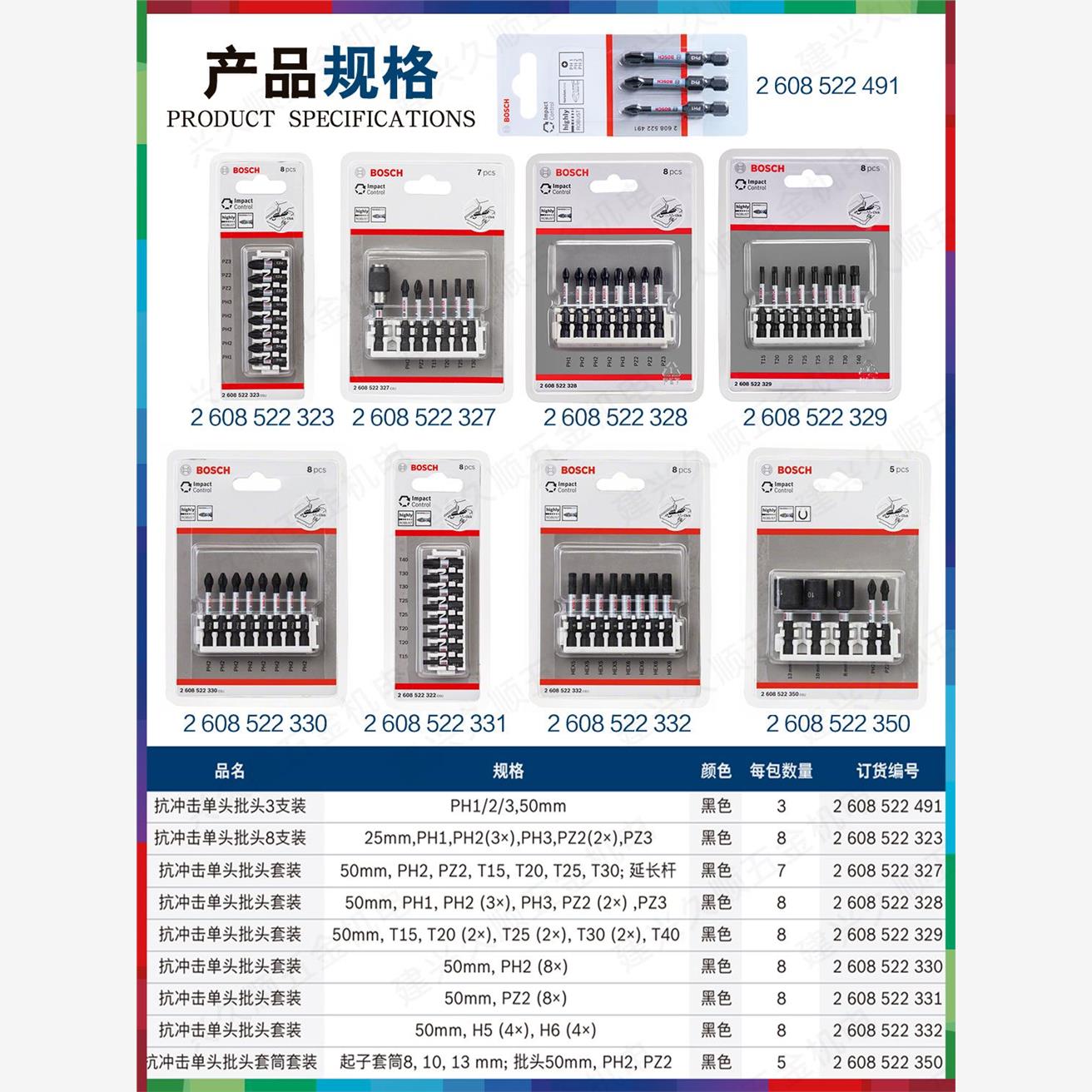 博世BOSCH原装T15/20/25/30抗冲击50mm单头批头H5/6套装PH1/2/3