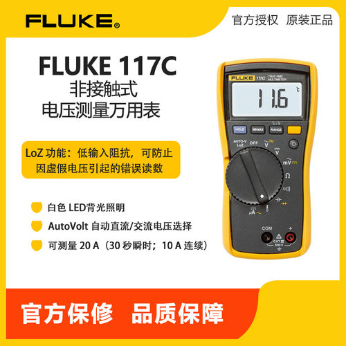 福禄克万用表FLUKEF117C