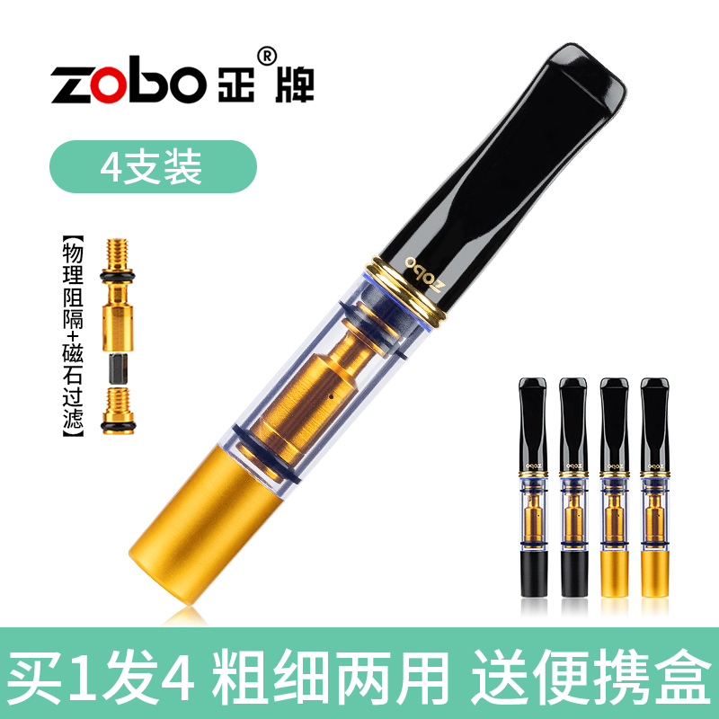 zobo正牌磁石烟嘴过滤器男女士烟具粗细两用循环型可清洗细支烟嘴