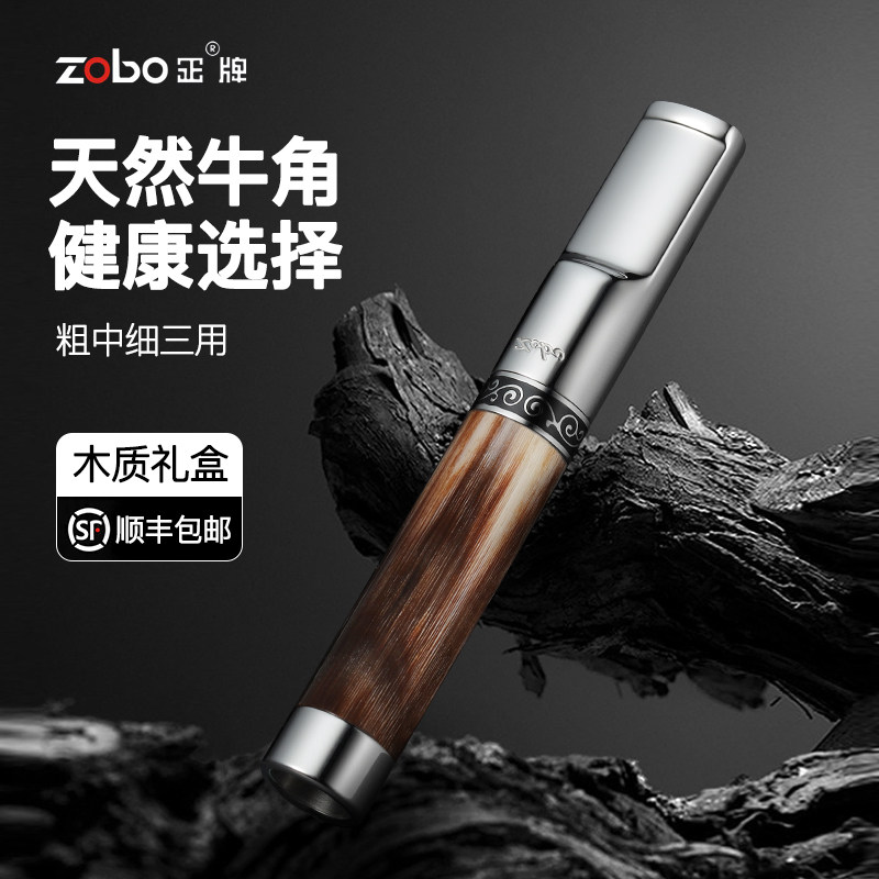 ZOBO正牌牛角烟嘴顺丰空运包邮