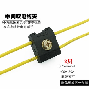 大电流电线中间取电免剥不剪线软硬线穿刺夹头快速接线夹电源夹子