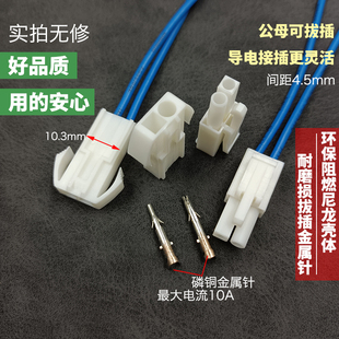 5套2孔2线4.5公母快速插头对接连接器接插件EL电线接线端子接头2P