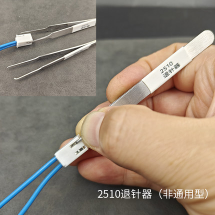可定制手工退针器2510取针器退PIN线束工具43025换端子退芯褪插针