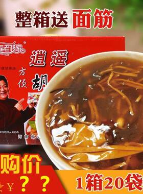 老杨家胡辣汤料包实惠包装