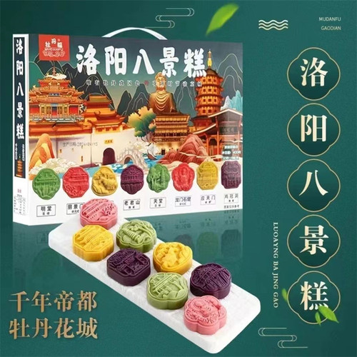 特产洛阳牡丹鲜花饼牡丹福八景糕